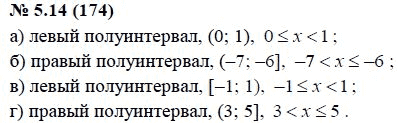 Ответ к задаче № 5.14 (174) - А.Г. Мордкович, гдз по алгебре 7 класс